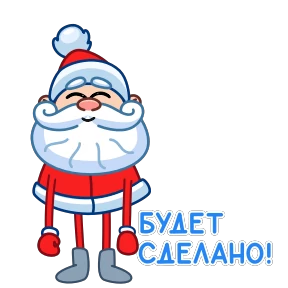Стикер 4 из набора Дед Мороз