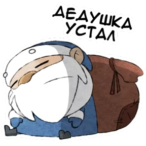 Стикер 15 из набора Дедушка Мороз