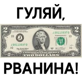 Стикер из набора Деньги с надписями