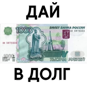Стикер из набора Деньги с надписями