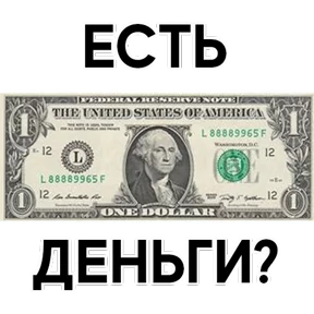 Стикер 5 из набора Деньги с надписями