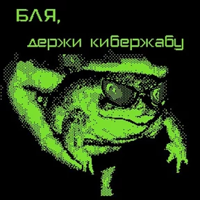 Стикер 10 из набора Держи ДЖАБУ