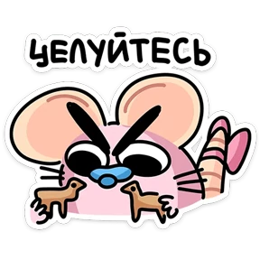 Стикер 4 из набора Детство Крыса