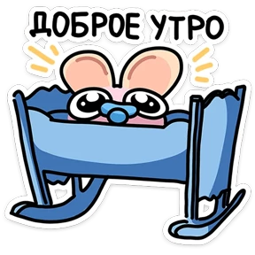 Стикер 28 из набора Детство Крыса