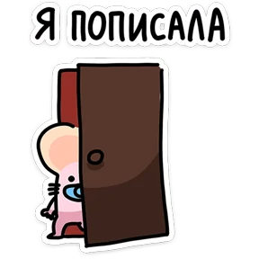 Стикер 29 из набора Детство Крыса