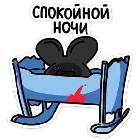 Стикер 32 из набора Детство Крыса