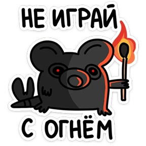 Стикер 6 из набора Детство Крыса
