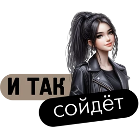 Стикер из набора Девочки
