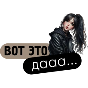Стикер 13 из набора Девочки