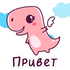 Стикер 5 из набора Дино