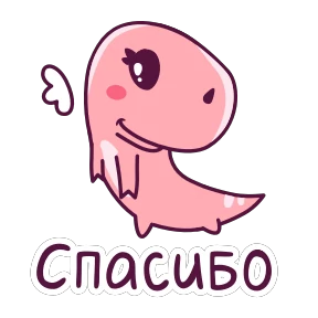 Стикер 10 из набора Дино