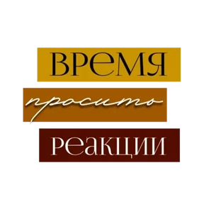Стикер 1 из набора Для актива