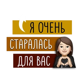 Стикер 4 из набора Для актива