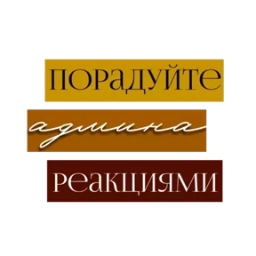 Стикер 10 из набора Для актива