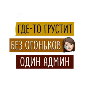 Стикер 11 из набора Для актива