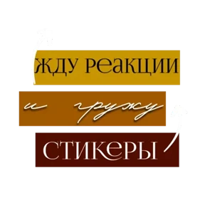 Стикер 13 из набора Для актива