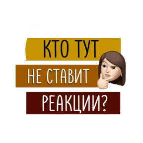 Стикер 18 из набора Для актива