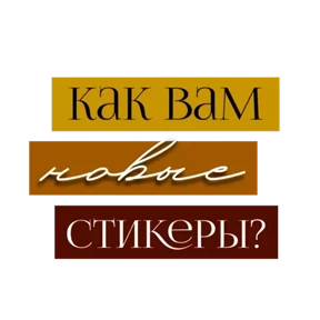 Стикер 3 из набора Для актива