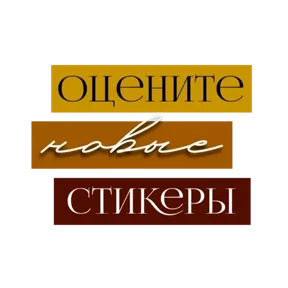 Стикер 6 из набора Для актива