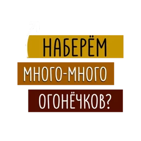 Стикер 26 из набора Для актива