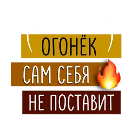Стикер 27 из набора Для актива