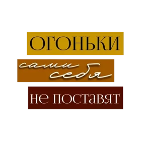 Стикер 31 из набора Для актива