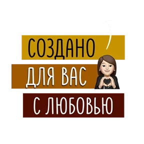 Стикер 32 из набора Для актива