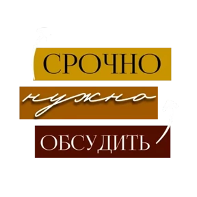 Стикер 33 из набора Для актива
