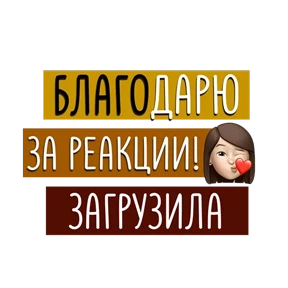 Стикер 36 из набора Для актива