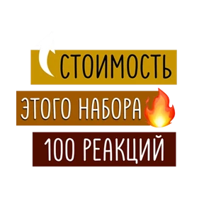 Стикер 42 из набора Для актива