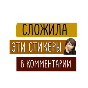 Стикер 44 из набора Для актива