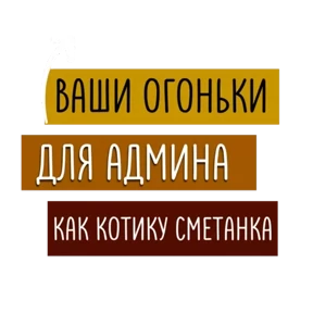 Стикер 46 из набора Для актива
