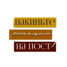 Стикер 47 из набора Для актива