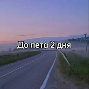 Стикер из набора До лета
