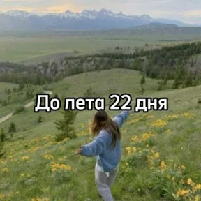 Стикер 22 из набора До лета