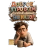 Обложка набора Доброе утро, пожелания Лена