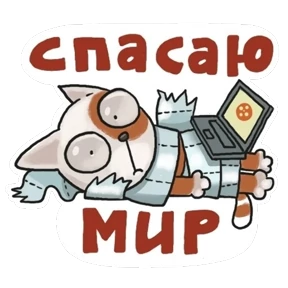 Стикер из набора Домашний
