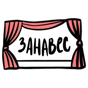 Стикер 11 из набора Домашний