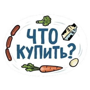 Стикер 12 из набора Домашний