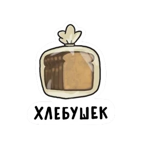 Стикер 17 из набора Домашний
