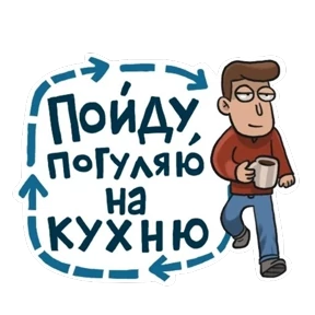 Стикер 3 из набора Домашний