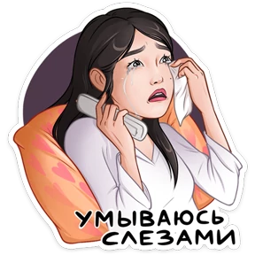 Стикер 10 из набора Дорамщику