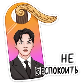 Стикер 11 из набора Дорамщику
