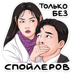 Стикер 4 из набора Дорамщику