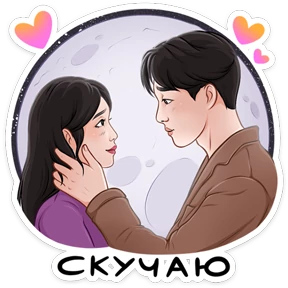Стикер 19 из набора Дорамщику