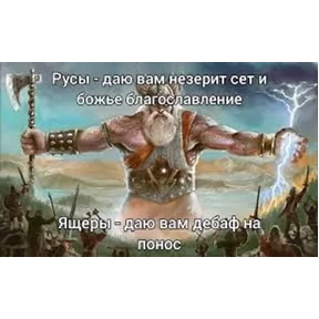 Стикер 13 из набора Древние Русы