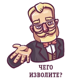 Стикер 4 из набора Джентльмен