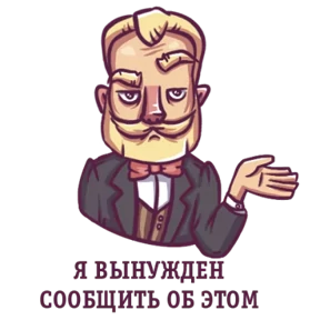 Стикер 5 из набора Джентльмен