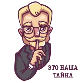 Стикер 10 из набора Джентльмен