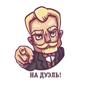 Стикер 14 из набора Джентльмен